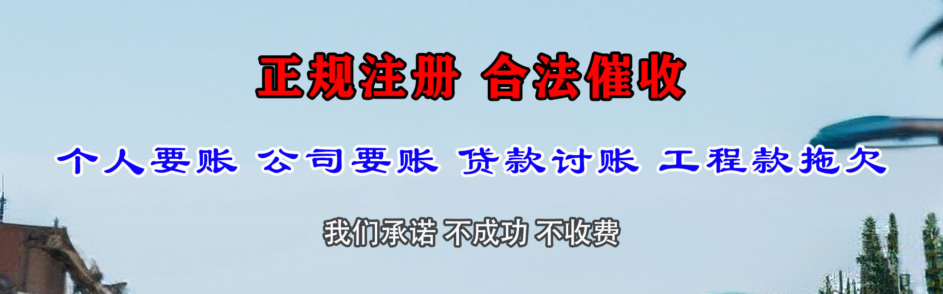 海东清债公司