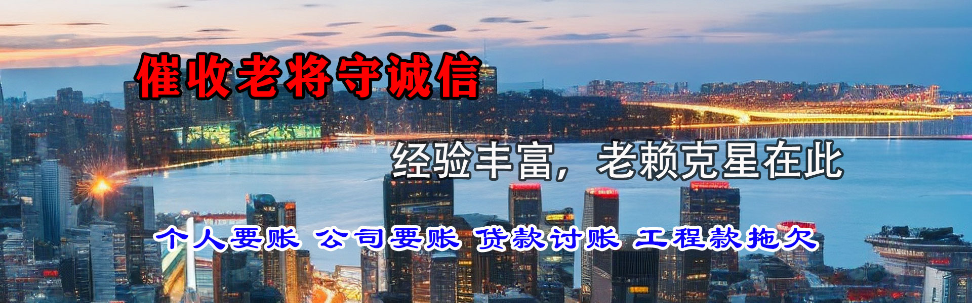 海东收账公司